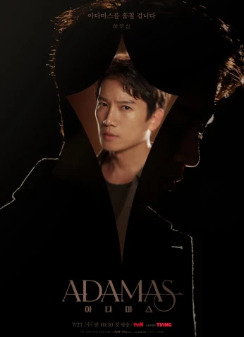 Adamas / أداماس