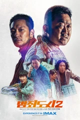 فيلم The Roundup / الجولة 2022