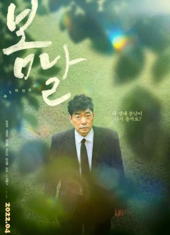 فيلم Spring Day / يوم ربيعي 2022
