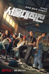 فيلم Seoul Vibe / عملية سيئول 2022