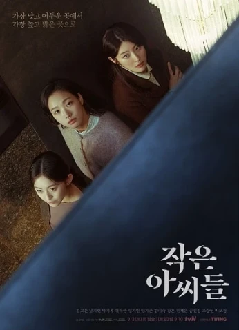 Little Women / ثلاث نساء صغيرات