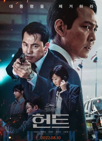 فيلم Hunt / المطاردة 2022