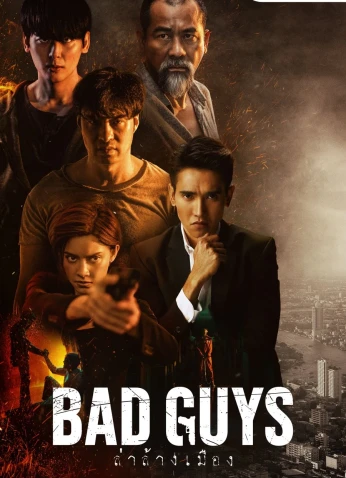 Bad Guys / رجال سيئون