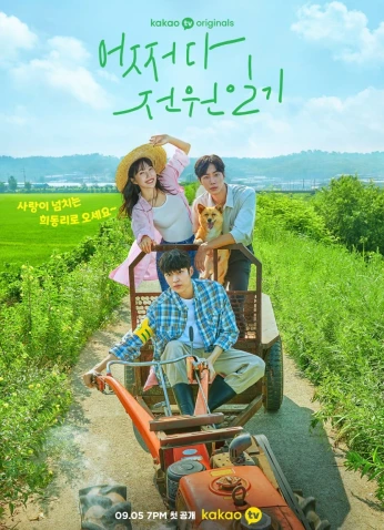 Once Upon A Small Town / حدث ذات مرة بقرية صغيرة