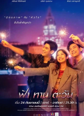 Fah Than Tawan / من صديق لعدو