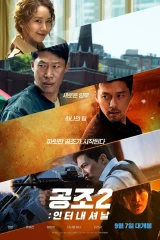 فيلم Confidential Assignment 2: International / مهمة سرية: على الصعيد الدولي 2022