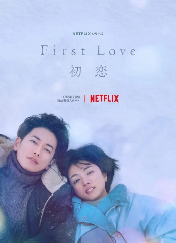 First Love / الحب الأول