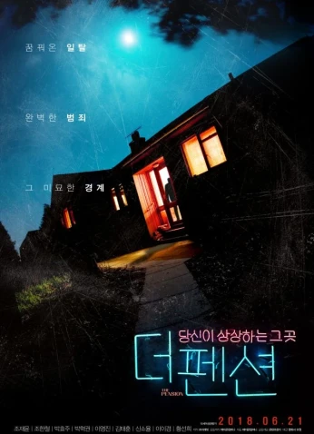 فيلم The Pension / البنسيون 2018