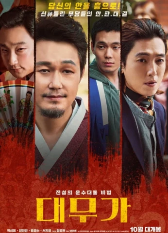 فيلم Daemuga: Sorrow And Joy / ديموجا: حزن وفرح 2022