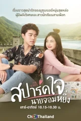 فيلم Love You My Arrogance / أحبك، أيها المتغطرس 2020