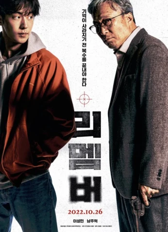 فيلم Remember / تذكر 2022