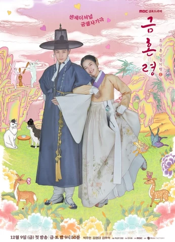 The Forbidden Marriage / الزواج الممنوع