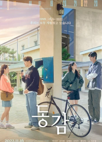 فيلم Ditto / متطابق 2022