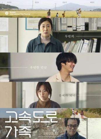 فيلم The Highway Family / عائلة الطريق السريع 2022