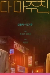 "Run Into You" بطولة كيم دونغ ووك وجين كي جو  يعلنان عن تأجيل البث + تغييرات الجدول