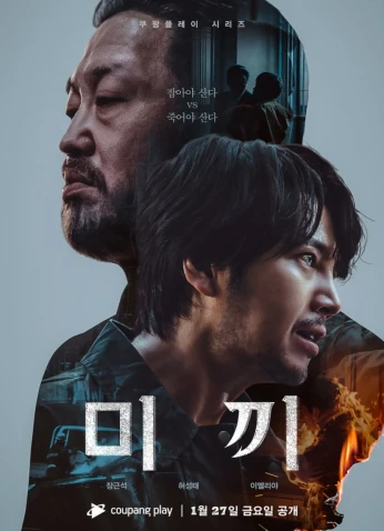 Bait Season 1 / الطعم الموسم الـ1