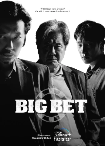 Big Bet S2 / رهان كبير الموسم الـ2