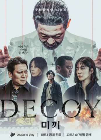Bait Season 2 / الطعم الموسم الـ2