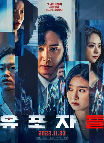 فيلم The Distributors / الموزعون 2023