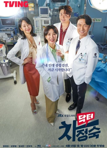 Doctor Cha / الطبيبة تشا
