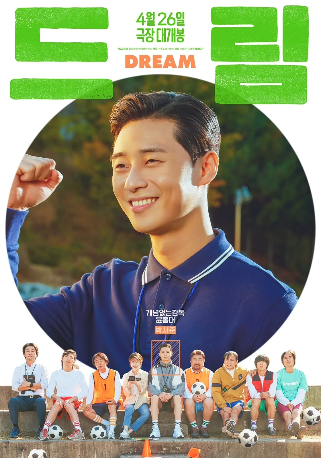 فيلم بارك سيو جون واي يو الرياضي القادم Dream يكشف ملصقات جديدة!