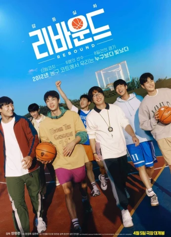 فيلم Rebound / الإرتداد 2023
