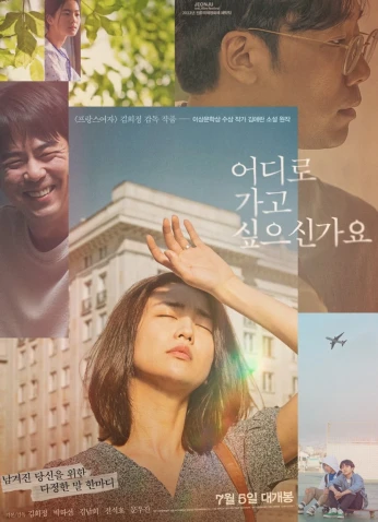 فيلم Where Would You Like To Go / أين تريد أن تذهب؟ 2023