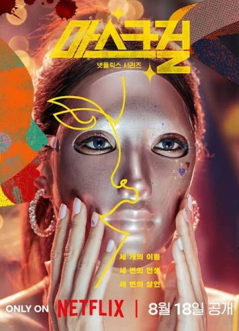 Mask Girl / فتاة خلف القناع