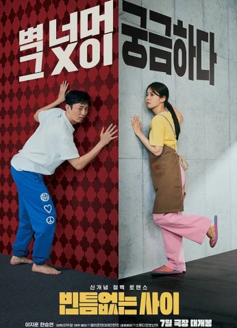 فيلم My Worst Neighbor / أسوء جيراني 2023