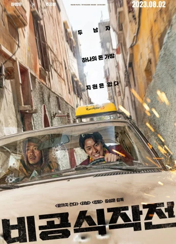 فيلم Ransomed / فدية 2023