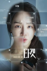 فيلم Target / الهدف 2023