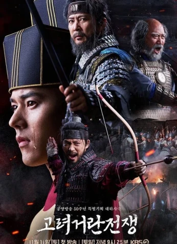 Goryeo-Khitan War / حرب غوريو وخيتان