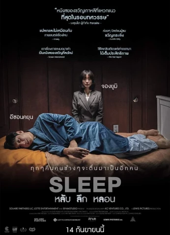فيلم Sleep / النوم 2023