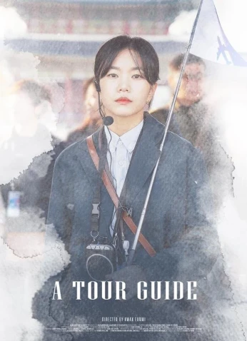 فيلم A Tour Guide / مرشدة سياحية 2024