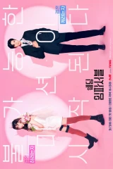 الزفاف المستحيل