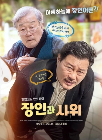فيلم Father-In-Law And Son-In-Law / والد الزوجة وصهره 2024
