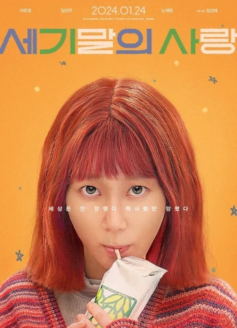 فيلم Ms. Apocalypse / سيدة نهاية العالم 2024