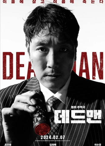 فيلم Dead Man / رجل ميت 2024