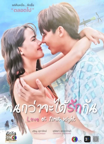 Love At First Night / حب من أول ليلة