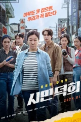 فيلم Citizen Of A Kind / مواطنة فريدة من نوعها 2024