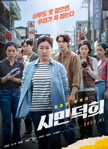 فيلم Citizen Of A Kind / مواطنة فريدة من نوعها 2024