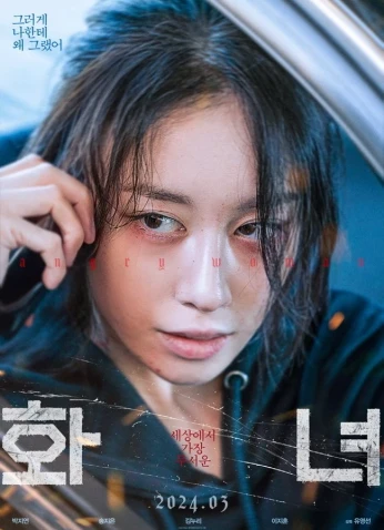 فيلم Wannabe / طموحة 2024