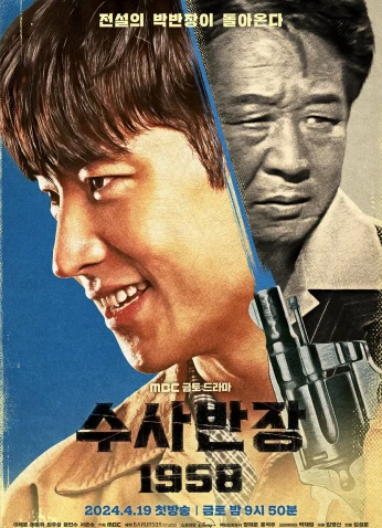 Chief Detective 1958 / رئيس المباحث 1958