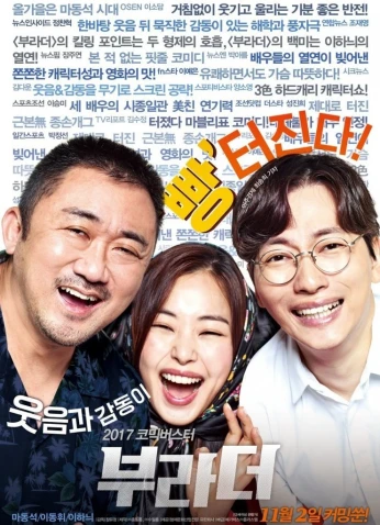 فيلم The Bros / الشقيقان 2017