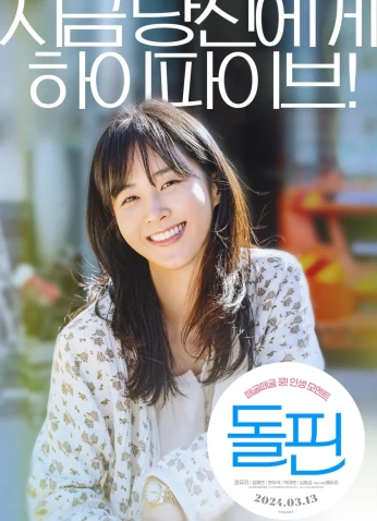 فيلم Dolphin / دولفين 2024