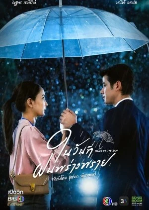 Kissed By The Rain / قبلة المطر