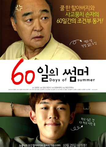 فيلم 60Days Of Summer / ستون يوما من الصيف 2018