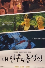 My Friend’s Graduation Ceremony / حفل تخرج صديقي