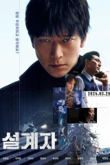 فيلم The Plot / المخطط 2024
