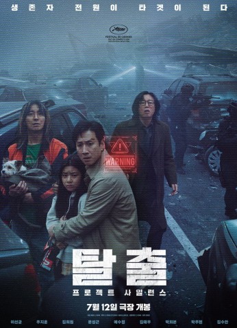 فيلم Project Silence / مشروع الصمت 2024